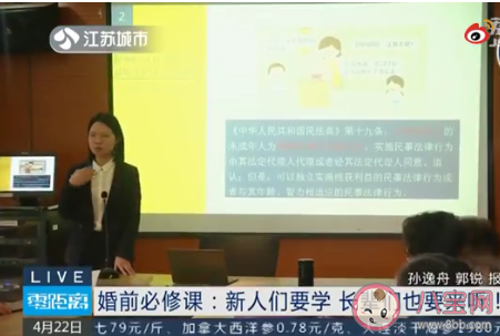 南京婚前輔導課邀新人父母來聽 如何看待新人父母上婚前輔導課 南京婚前輔導課邀新人父母來聽 如何看待新人父母上婚前輔導課