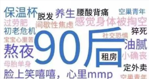 90后的職場焦慮都來自哪里 如何緩解職場焦慮 90后的職場焦慮都來自哪里 如何緩解職場焦慮