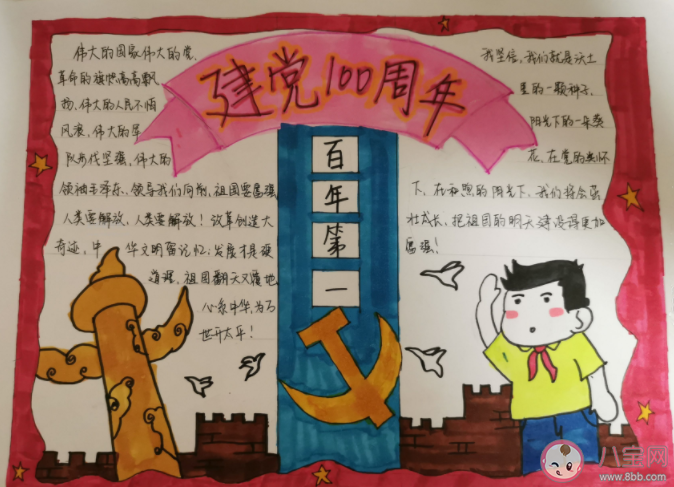 最新建黨100周年手抄報文字內容 建黨100周年手抄報資料素材大全