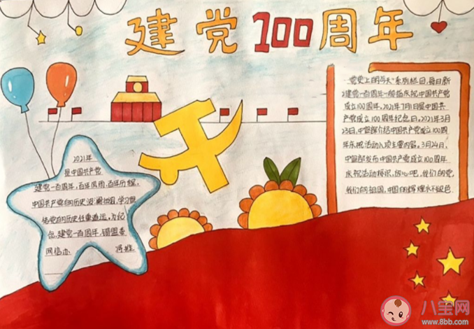 最新建黨100周年手抄報文字內容 建黨100周年手抄報資料素材大全