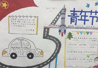 2021五四青年節手抄報內容圖片有意義 2021五四青年節手抄報素材模板大全