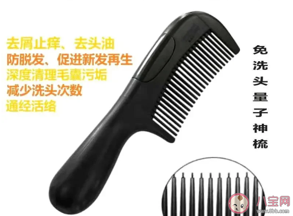 量子梳能讓白發變黑是真的嗎 量子產品不可信