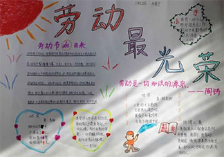 2021五一勞動節手抄報圖片好看 2021五一勞動節手抄報內容大全