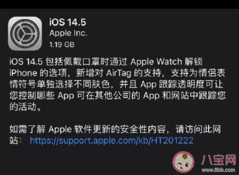 蘋果iOS14.5正式版來了 iOS14.5有哪些新功能