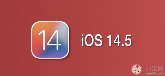 iOS14.5正式版修復了哪些問題 iOS14.5具體功能更新內容匯總 iOS14.5正式版修復了哪些問題 iOS14.5具體功能更新內容匯總