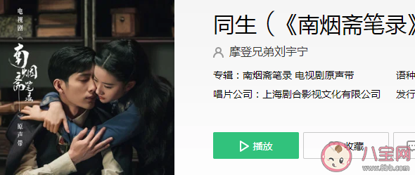 南煙齋筆錄插曲《同生》歌詞是什么 《同生》完整版歌詞在線試聽