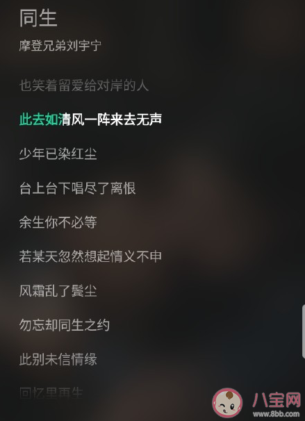 南煙齋筆錄插曲《同生》歌詞是什么 《同生》完整版歌詞在線試聽