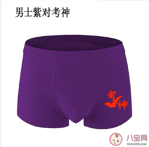 高考勵志短褲是什么 高考特色行為盤點