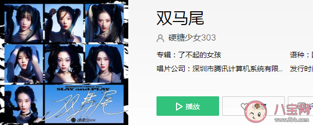 硬糖少女303新歌《雙馬尾》歌詞是什么 《雙馬尾》歌曲信息介紹