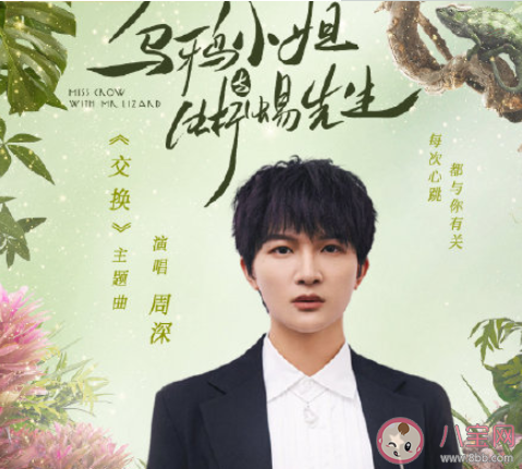 周深新歌《交換》歌詞是什么 《交換》完整版歌詞在線聽歌