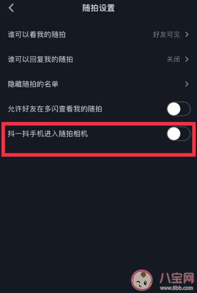 抖音抖一抖功能在哪里 抖音抖一抖功能在哪里關閉