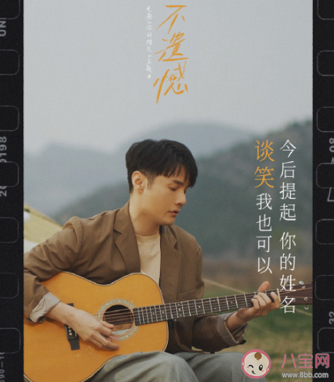 李榮浩新歌《不遺憾》歌詞是什么 《不遺憾》完整版歌詞在線聽歌