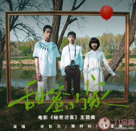 秘密訪客主題曲《甜蜜的家》歌詞是什么 《甜蜜的家》完整版歌詞在線聽歌