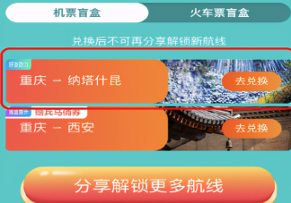 機(jī)票盲盒為什么吸引年輕人 機(jī)票盲盒有沒有安全隱患