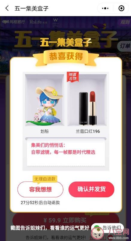 五一集美盒子不喜歡可以退嗎 五一集美盒子有哪些驚喜獎(jiǎng)品