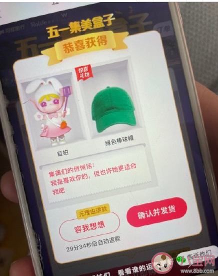 五一集美盒子不喜歡可以退嗎 五一集美盒子有哪些驚喜獎(jiǎng)品