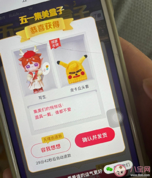 五一集美盒子不喜歡可以退嗎 五一集美盒子有哪些驚喜獎(jiǎng)品