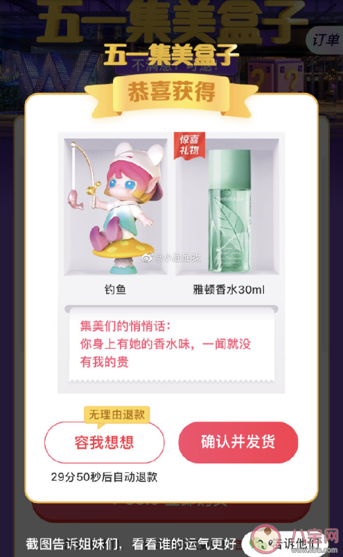 五一集美盒子不喜歡可以退嗎 五一集美盒子有哪些驚喜獎(jiǎng)品