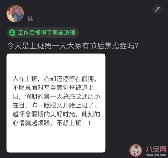 五一節后焦慮癥是怎樣的 五一過后如何擺脫假期綜合征