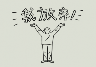 躺平學為什么火了 年輕人為什么選擇躺平
