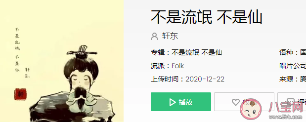 小爺我算不上流氓也算不上仙是什么歌 不是流氓不是仙完整版歌詞在線試聽