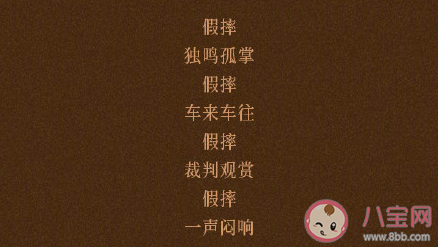 許嵩《假摔》歌詞里的故事是真實的嗎 歌詞中的假摔有什么含義