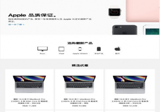 蘋果官方出的翻新機能買嗎 官翻產品和全新設備到底有什么區別