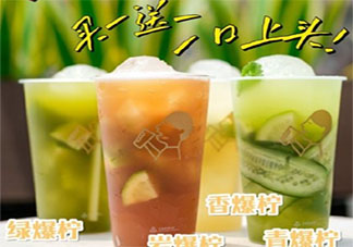 喜茶爆檸茶好喝嗎 爆檸茶哪款最好喝