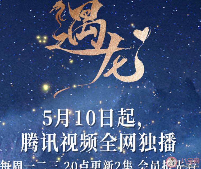 《遇龍》追劇日歷 《遇龍》一周看幾集