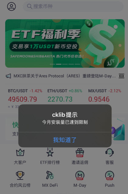 抹茶交易所今日安裝量已達到限制 抹茶交易所今日安裝量已達到限制