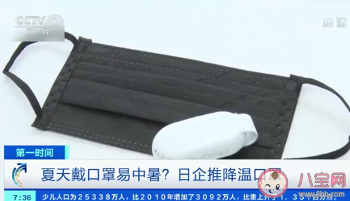 日本推降溫口罩是怎么回事 口罩是如何降溫的 日本推降溫口罩是怎么回事 口罩是如何降溫的
