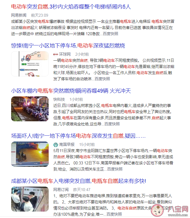 電動車為什么會自燃 如何安全使用電瓶車 電動車為什么會自燃 如何安全使用電瓶車