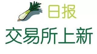 新幣上線交易前怎么獲取 未上交易所的新幣怎么購(gòu)買