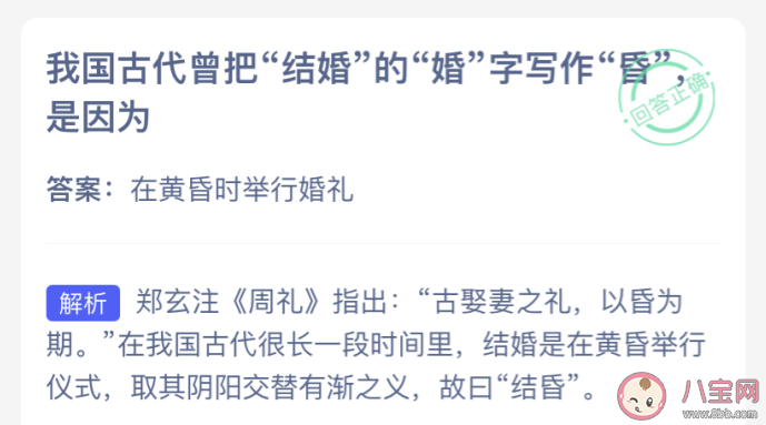 古代把結婚的婚字寫作昏是因為 最新螞蟻莊園5月14日答案 古代把結婚的婚字寫作昏是因為 最新螞蟻莊園5月14日答案