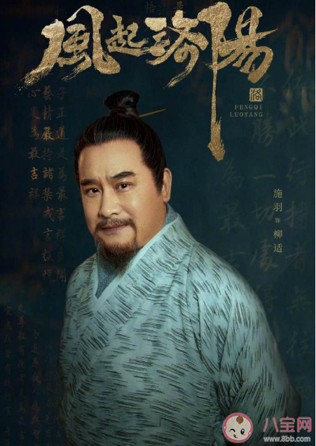 《風(fēng)起洛陽(yáng)》陣容海報(bào)匯總 有哪些演員參演