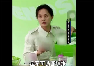 尹正為什么說女孩子一定不能斷碳水 女生斷碳水會有什么影響