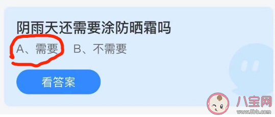 陰雨天還需要涂防曬霜嗎 螞蟻莊園5月17日正確答案 陰雨天還需要涂防曬霜嗎 螞蟻莊園5月17日正確答案