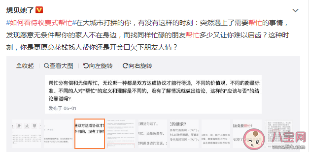 收費式幫忙是什么意思 付費是對彼此尊重的開始