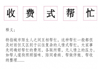 收費式幫忙是什么意思 付費是對彼此尊重的開始
