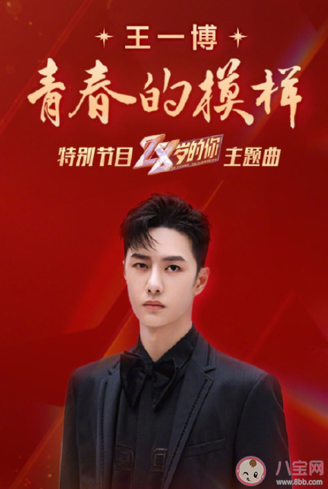 王一博《青春的模樣》歌詞是什么 《青春的模樣》完整版歌詞在線聽歌 王一博《青春的模樣》歌詞是什么 《青春的模樣》完整版歌詞在線聽歌