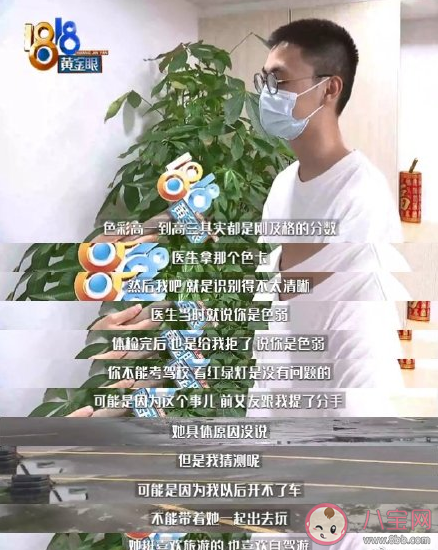 男子疑因色弱不能考駕照被分手 色弱能不能考駕照 男子疑因色弱不能考駕照被分手 色弱能不能考駕照