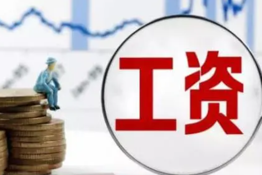 同事之間該不該談?wù)摴べY 為什么禁止員工談?wù)摴べY 同事之間該不該談?wù)摴べY 為什么禁止員工談?wù)摴べY