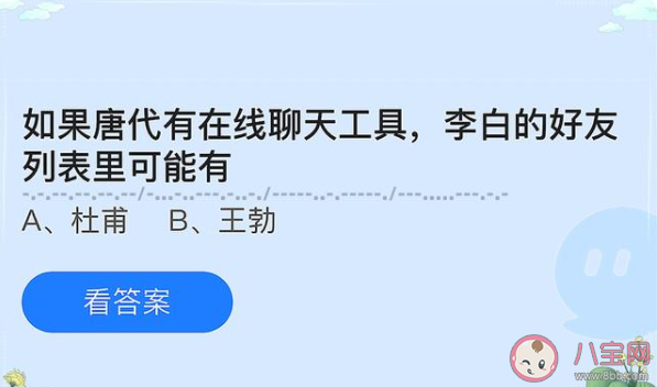 如果唐代有在線聊天工具李白的好友列表里可能有 螞蟻莊園5月24日答案 如果唐代有在線聊天工具李白的好友列表里可能有 螞蟻莊園5月24日答案