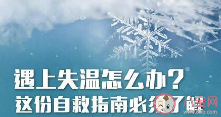 戶外失溫自救指南 失溫到底有多危險