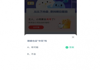 螞蟻莊園眼睛也會中風嗎 5月25日答案