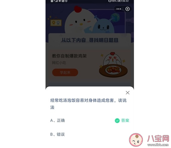 吃湯泡飯容易對身體造成危害該說法正確嗎 螞蟻莊園5月26日答案 吃湯泡飯容易對身體造成危害該說法正確嗎 螞蟻莊園5月26日答案