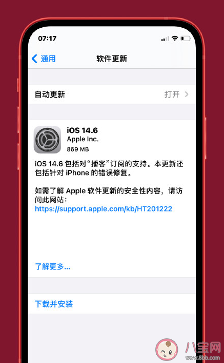 iOS14.6主要更新了哪些內(nèi)容 iOS14.6值得更新升級嗎 iOS14.6主要更新了哪些內(nèi)容 iOS14.6值得更新升級嗎