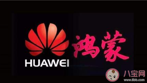 華為鴻蒙手機什么時候上線 鴻蒙手機有哪些優點 華為鴻蒙手機什么時候上線 鴻蒙手機有哪些優點