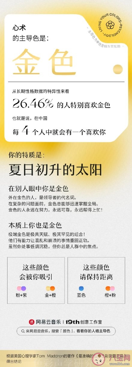 網(wǎng)易云人格主導(dǎo)色測(cè)試鏈接入口 主導(dǎo)色微信鏈接打不開是怎么回事