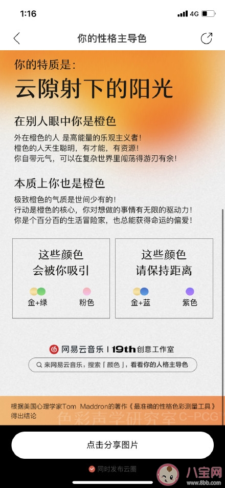 網(wǎng)易云人格主導(dǎo)色測(cè)試鏈接入口 主導(dǎo)色微信鏈接打不開是怎么回事